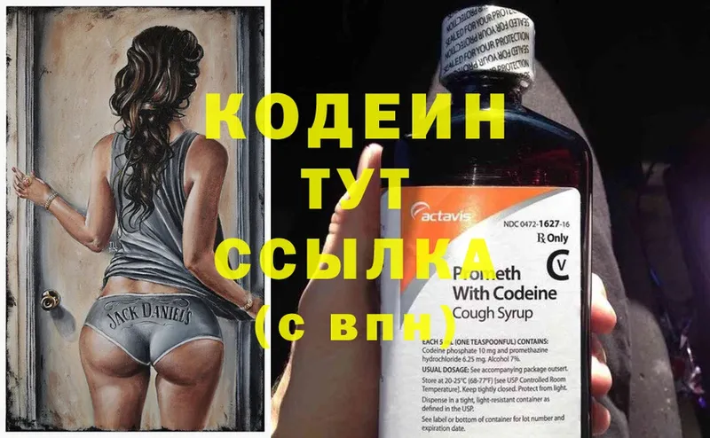 купить   Обь  Codein Purple Drank 